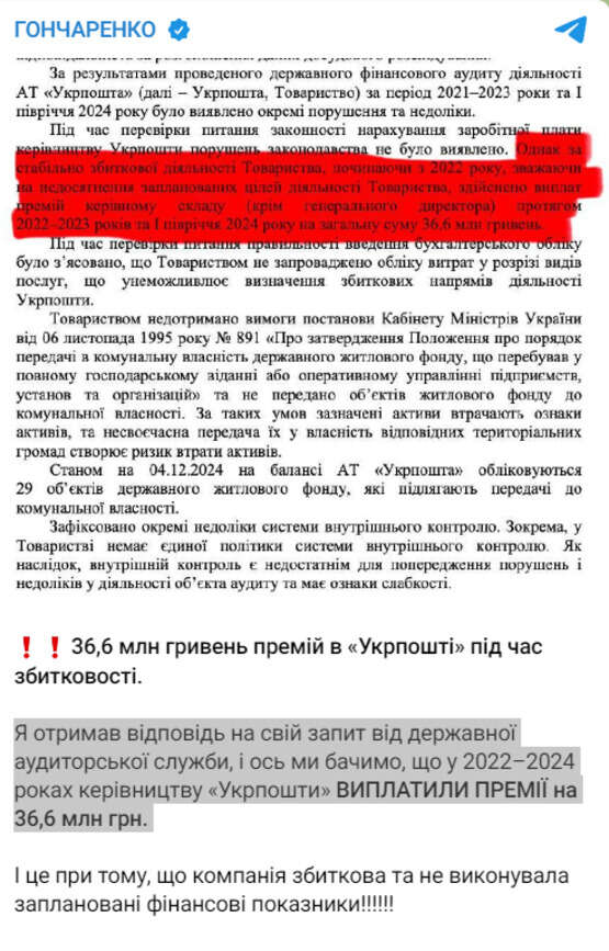 Відповідь Державної аудиторської служби на запит Гончаренка
